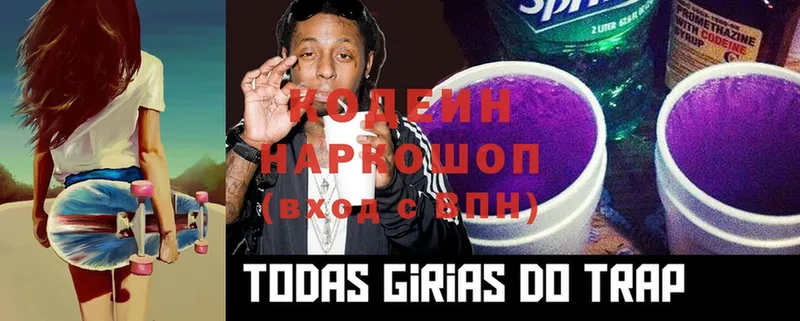 наркотики  Копейск  Кодеин Purple Drank 